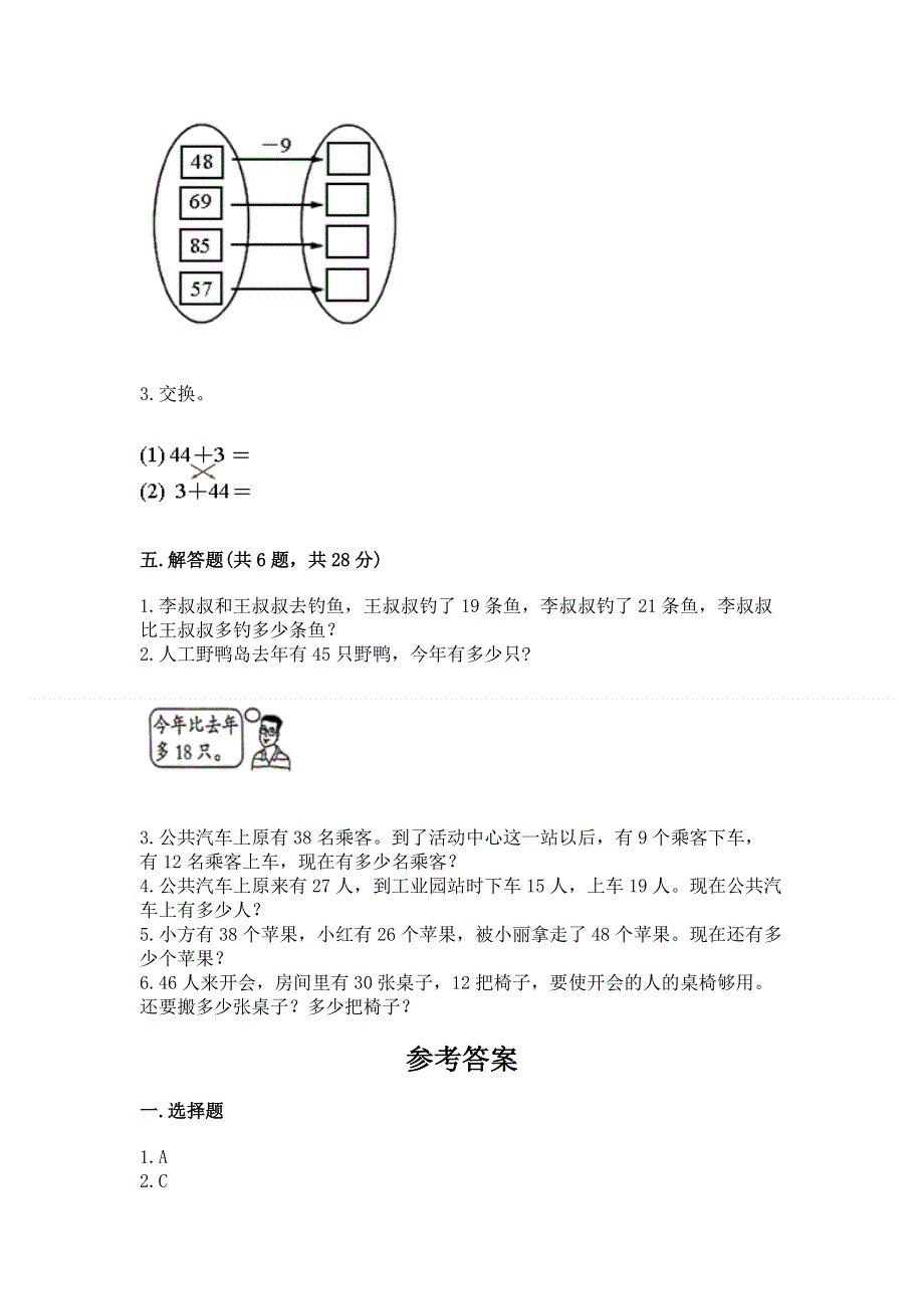 小学二年级数学知识点《100以内的加法和减法》专项练习题含答案（基础题）.docx_第3页