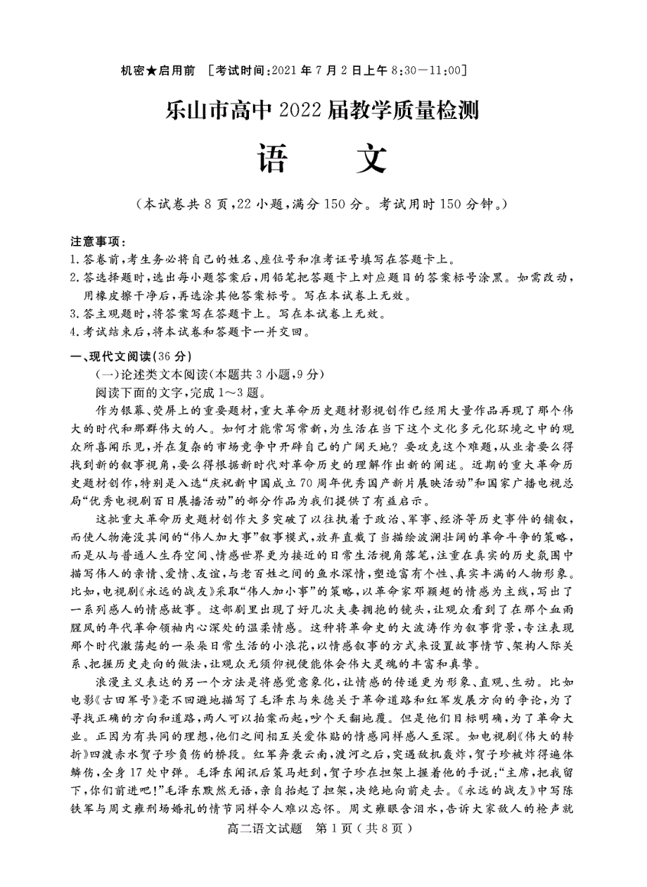 四川省乐山市2020-2021学年高二下学期期末考试语文试卷 PDF版含答案.pdf_第1页