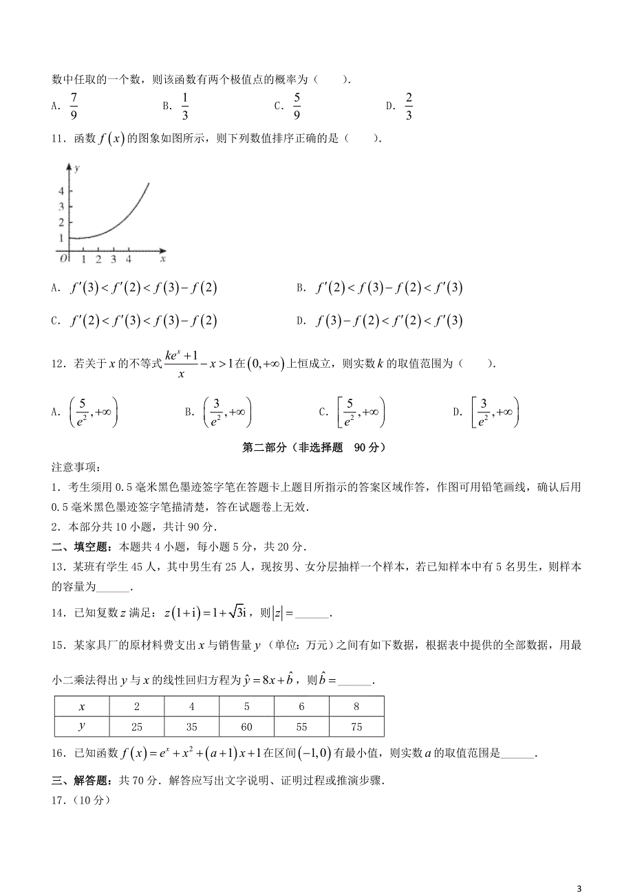 四川省乐山市2020-2021学年高二数学下学期期末考试试题 文.doc_第3页