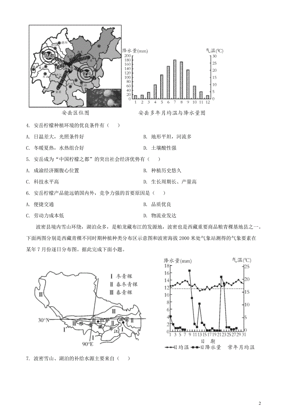 四川省乐山市2020-2021学年高二地理上学期期末考试试题.doc_第2页