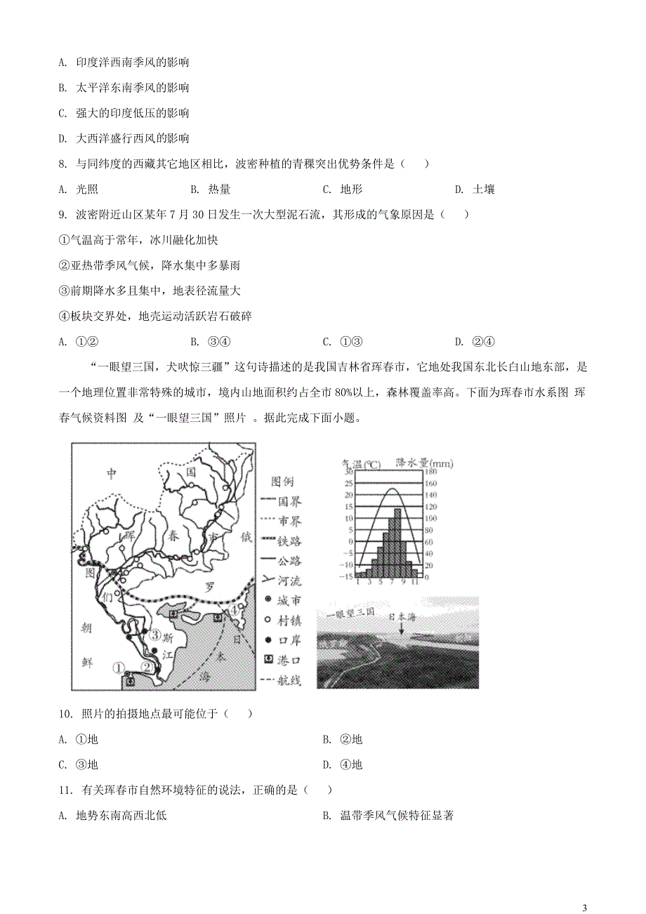 四川省乐山市2020-2021学年高二地理上学期期末考试试题.doc_第3页