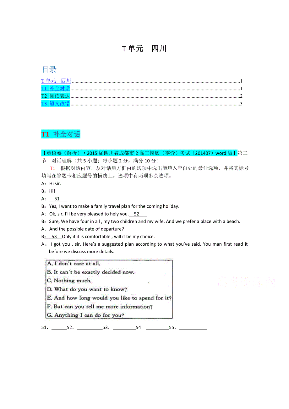 《冲刺2015》2015届高三英语总复习（高考模拟专版）汇编：T单元 四川.doc_第1页