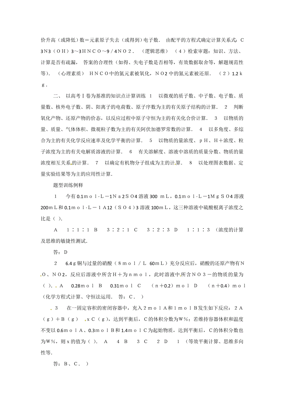 《冲刺必备》2013届高三化学考前复习《高考化学计算解题的思维方式》.doc_第2页