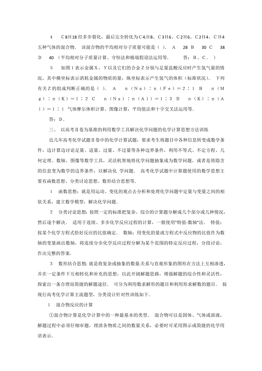 《冲刺必备》2013届高三化学考前复习《高考化学计算解题的思维方式》.doc_第3页