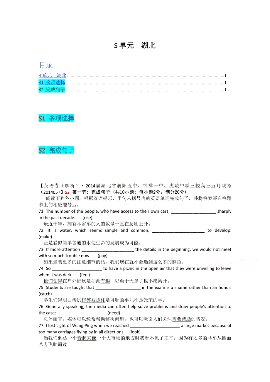 《冲刺2015》2015届高三英语总复习（高考模拟专版）汇编：S单元 湖北.doc_第1页