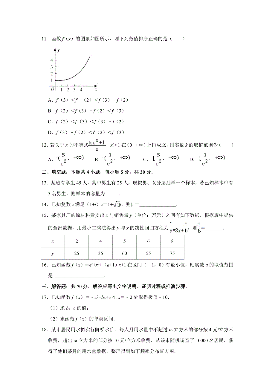 四川省乐山市2020-2021学年高二下学期期末考试数学（文科）试卷 WORD版含解析 .doc_第3页