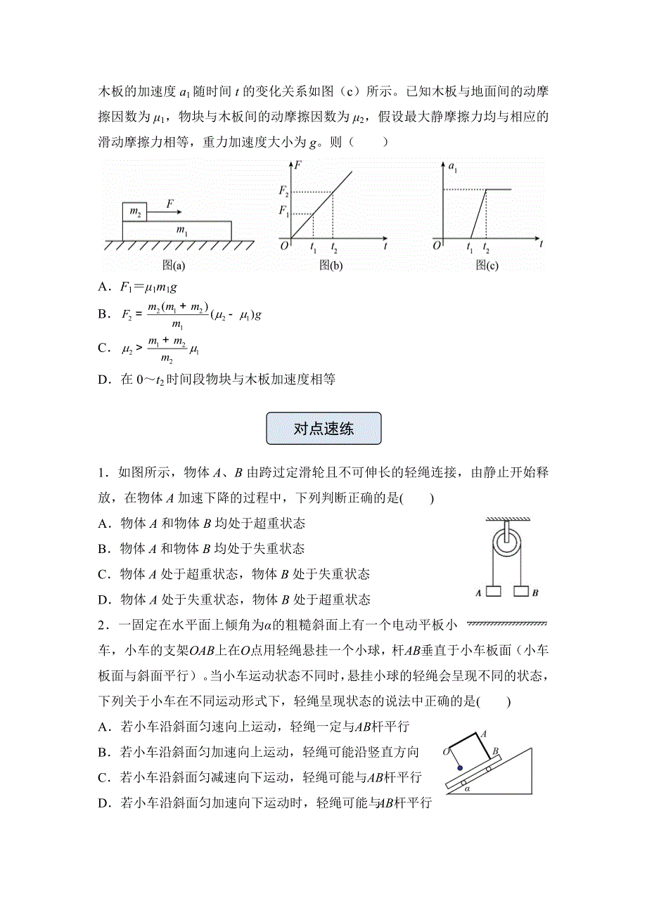 （新高考）2022届高三物理精准提升专练4 牛顿运动定律及其应用.doc_第2页