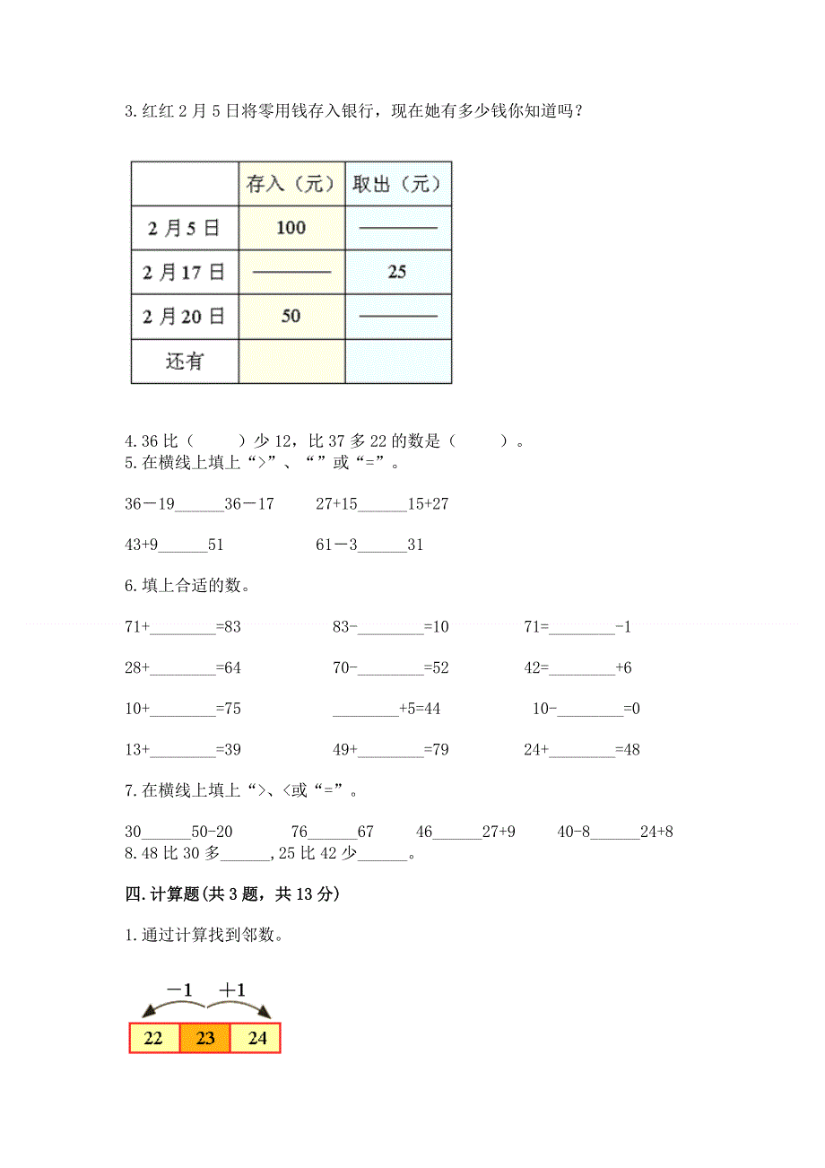 小学二年级数学知识点《100以内的加法和减法》专项练习题含答案（完整版）.docx_第2页