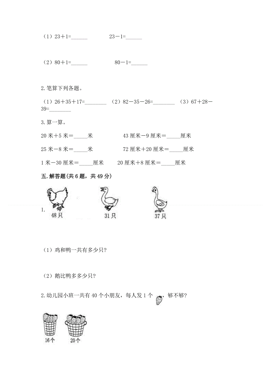 小学二年级数学知识点《100以内的加法和减法》专项练习题含答案（完整版）.docx_第3页