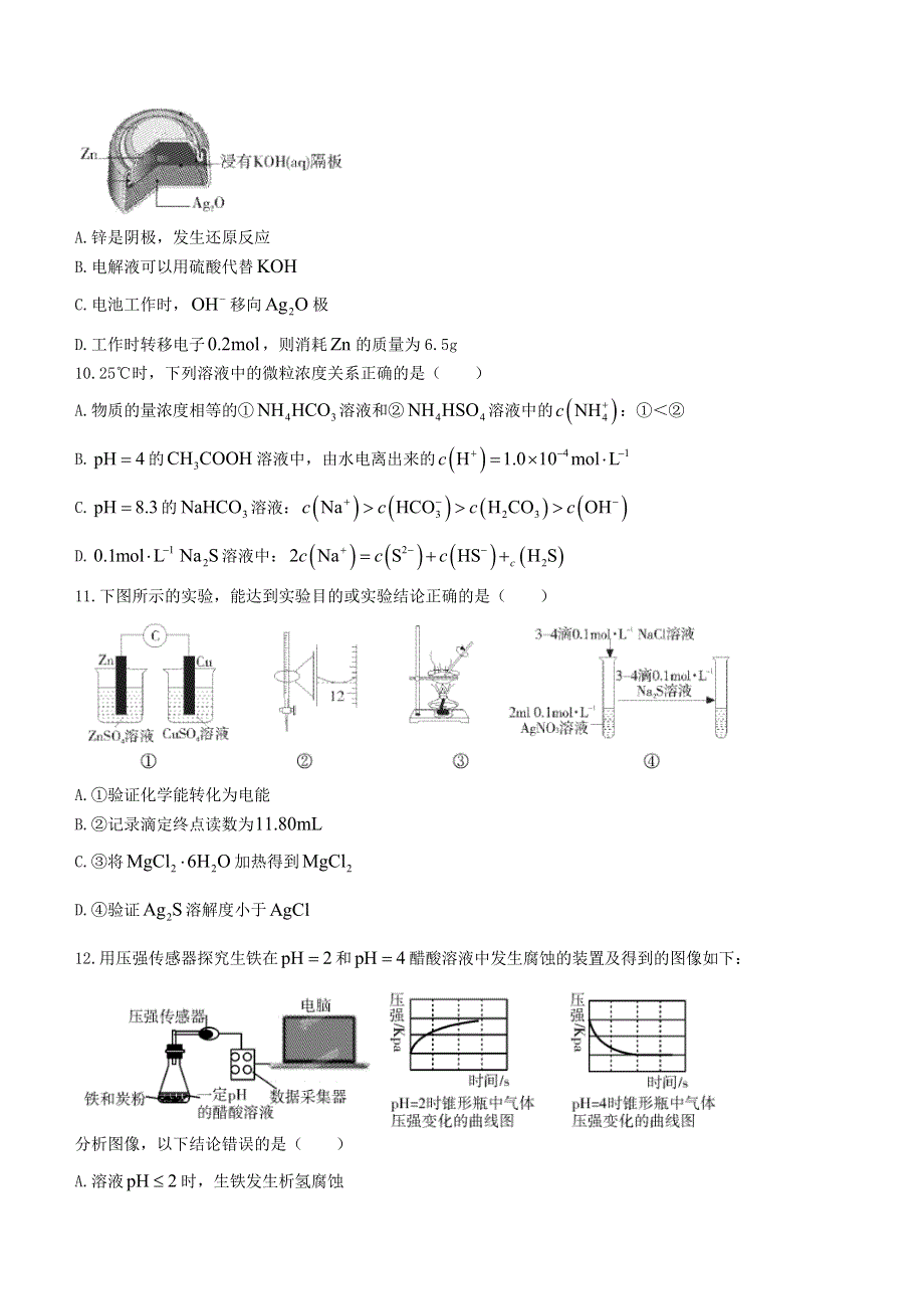 四川省乐山市2020-2021学年高二化学下学期期末考试试题.doc_第3页