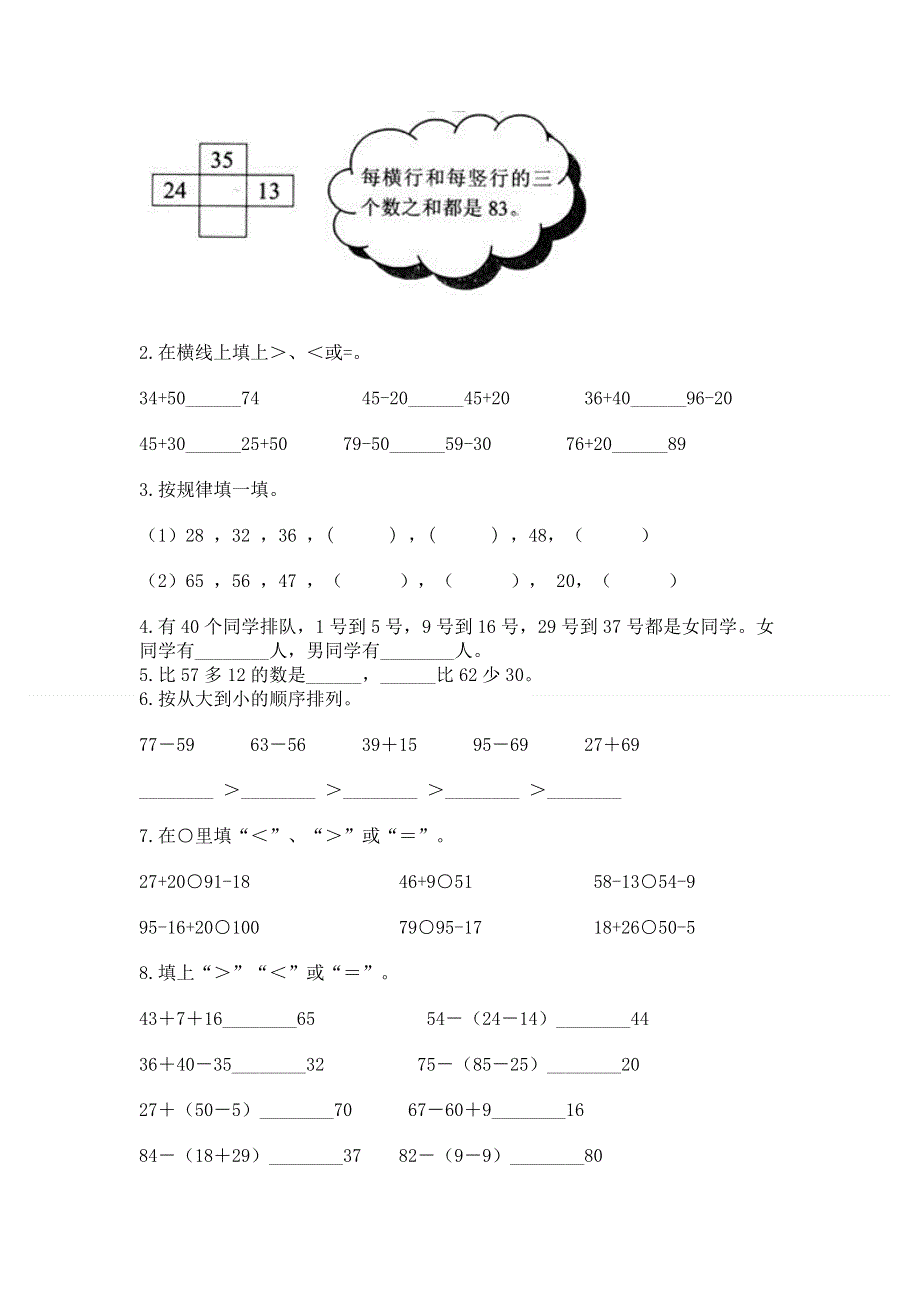 小学二年级数学知识点《100以内的加法和减法》专项练习题含答案下载.docx_第2页