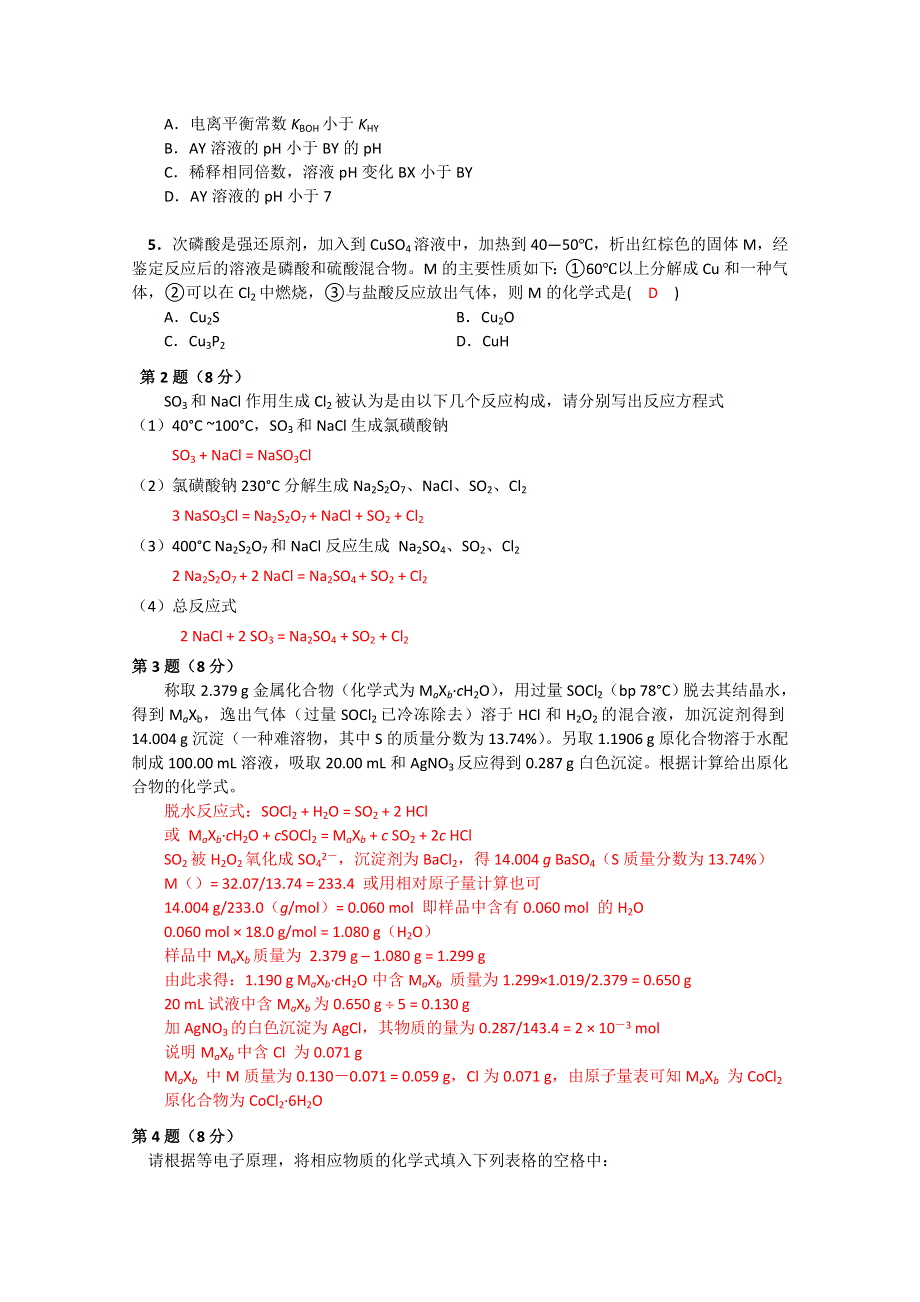 2009年北京市化学竞赛高二组试题及答案.doc_第2页