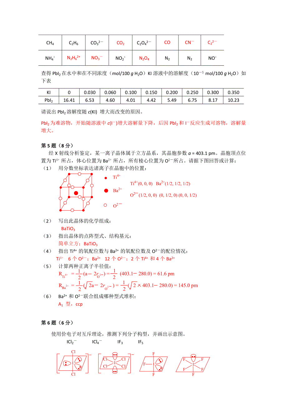 2009年北京市化学竞赛高二组试题及答案.doc_第3页