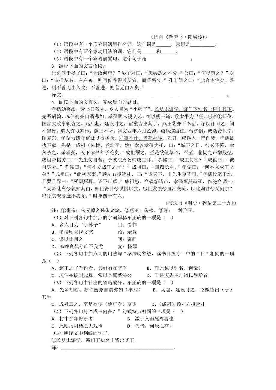 2009年高考语文一轮复习专题训练：文言句式.doc_第3页