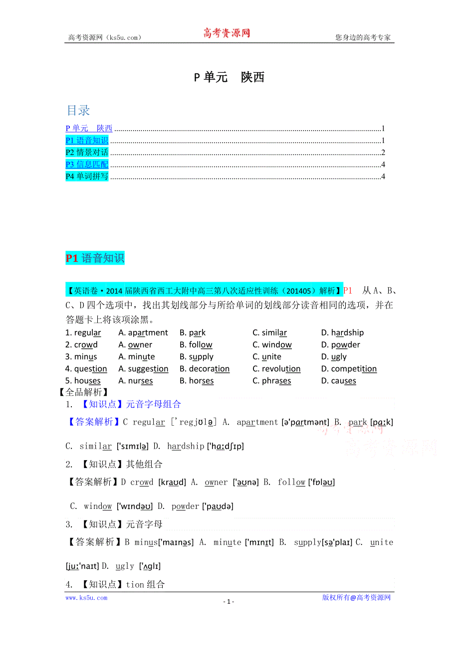 《冲刺2015》2015届高三英语总复习（高考模拟专版）汇编：P单元 陕西.doc_第1页