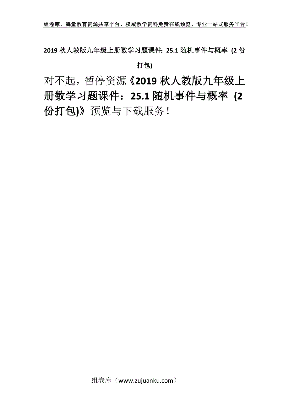 2019秋人教版九年级上册数学习题课件：25.1随机事件与概率 (2份打包).docx_第1页