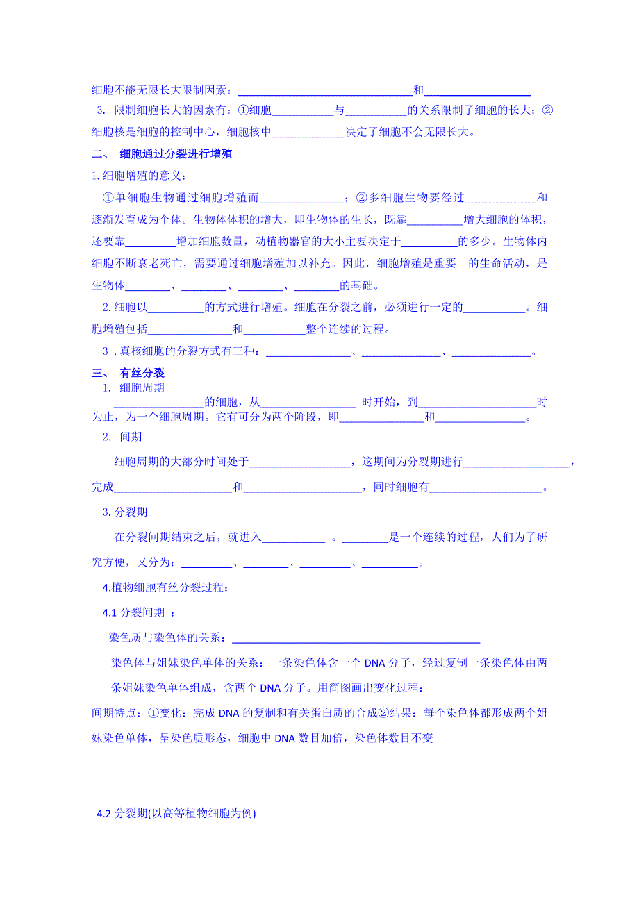 云南省德宏州梁河县第一中学高中生物学案必修一：第六章 第1节 细胞的增殖.doc_第2页