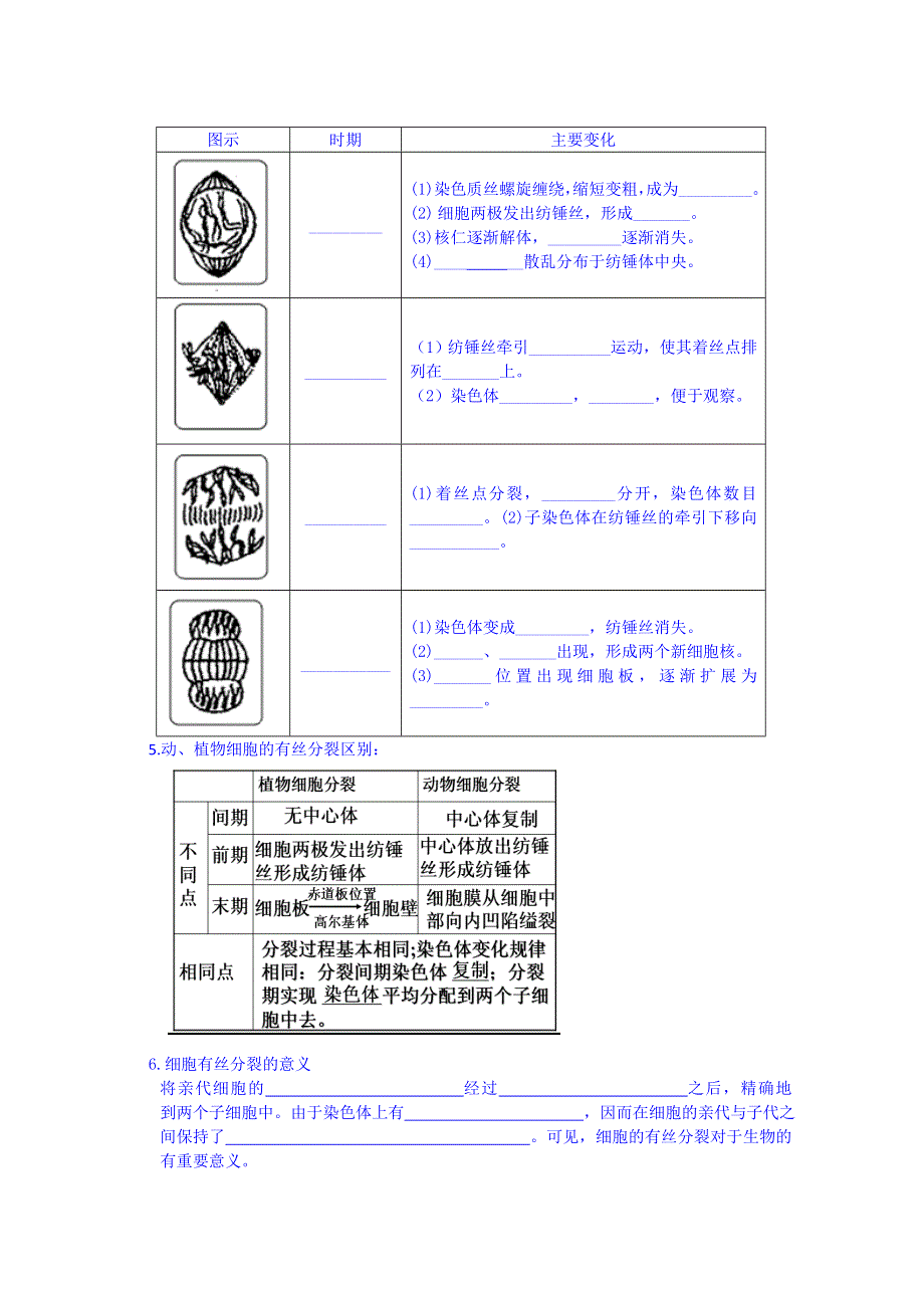 云南省德宏州梁河县第一中学高中生物学案必修一：第六章 第1节 细胞的增殖.doc_第3页