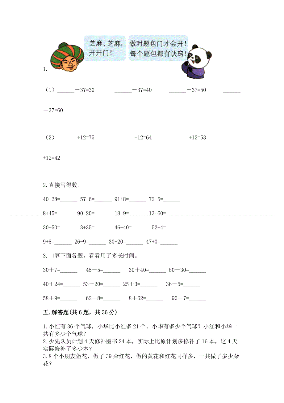 小学二年级数学知识点《100以内的加法和减法》专项练习题带答案（培优a卷）.docx_第3页