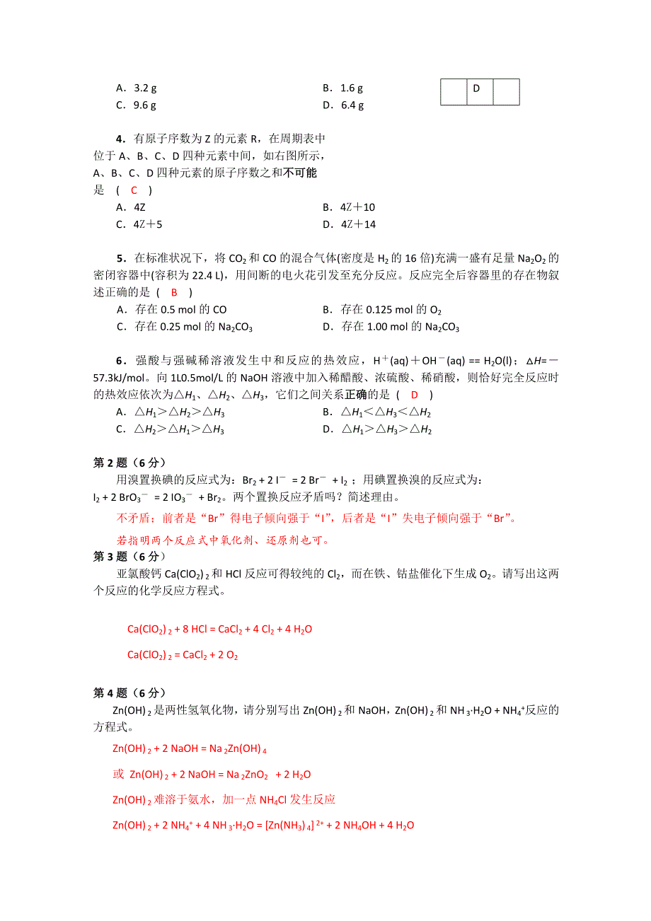 2009年北京市化学竞赛高一组试题及答案.doc_第2页