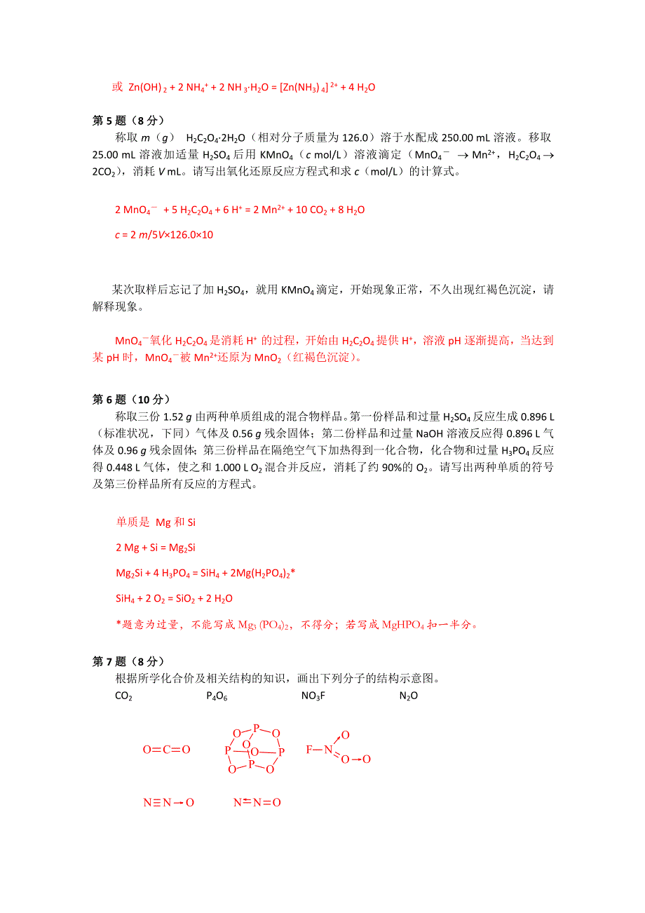 2009年北京市化学竞赛高一组试题及答案.doc_第3页