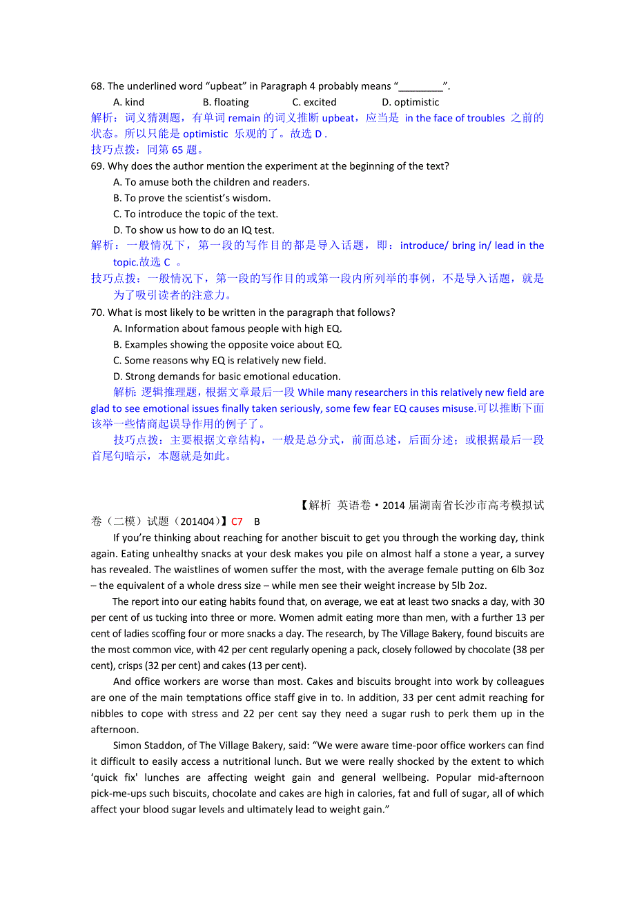 《冲刺2015》2015届高三英语总复习（高考模拟专版）汇编：C单元+阅读理解（C7+社会生活类）.doc_第2页