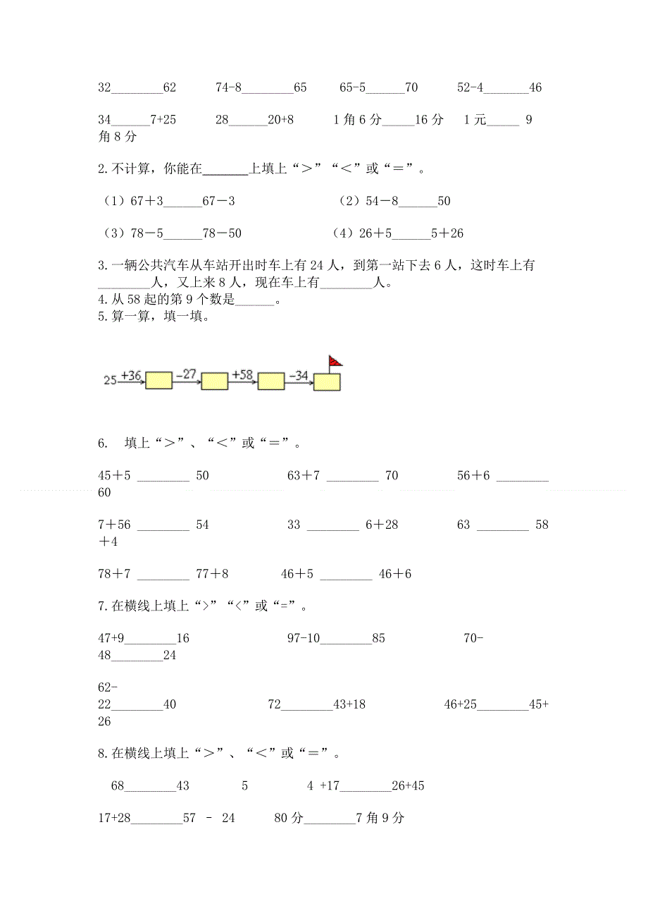 小学二年级数学知识点《100以内的加法和减法》专项练习题及参考答案（新）.docx_第2页