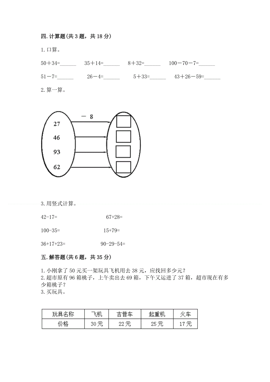 小学二年级数学知识点《100以内的加法和减法》专项练习题及参考答案（新）.docx_第3页