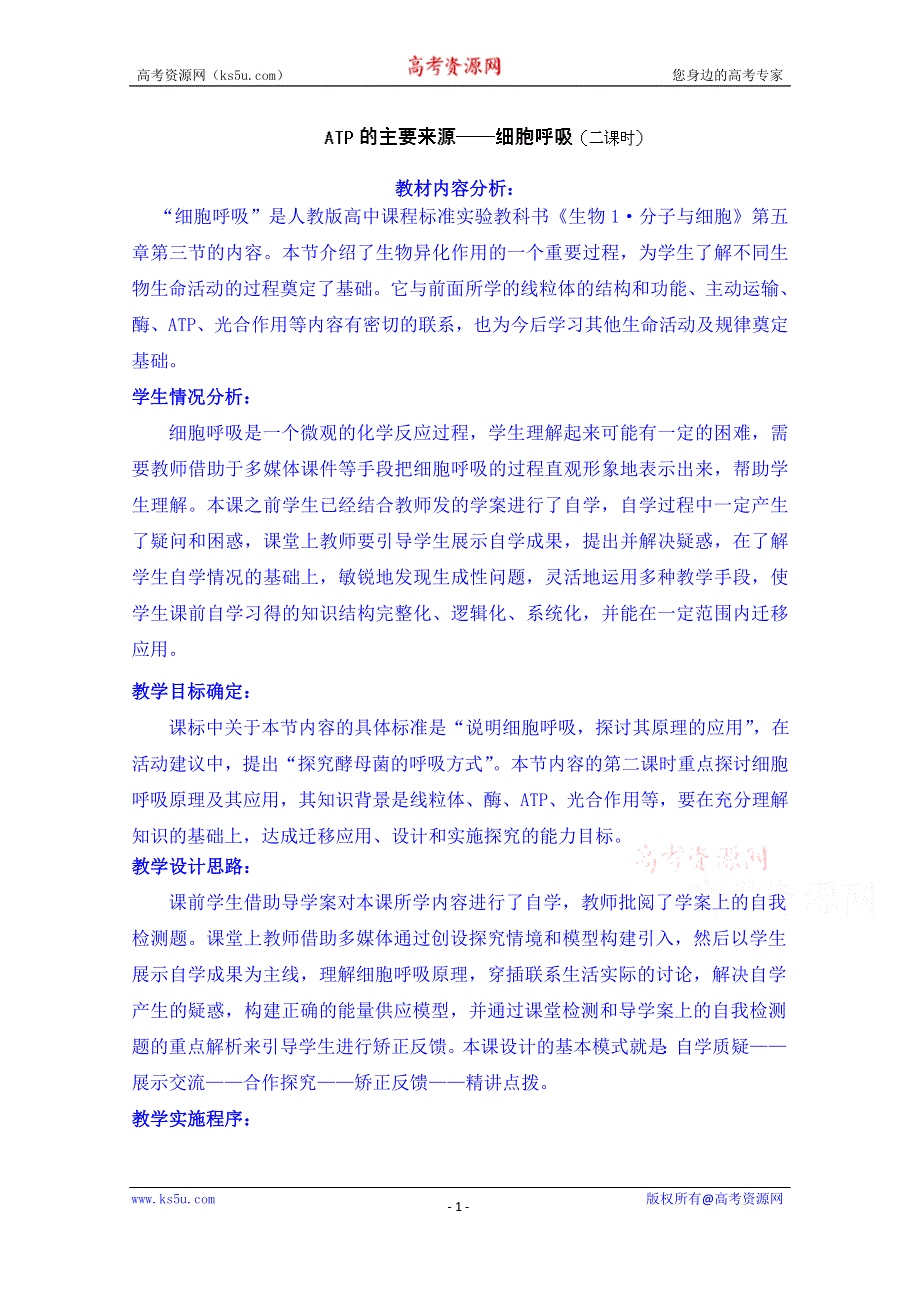 云南省德宏州梁河县第一中学高中生物学案必修一：第五章 第三节 ATP的主要来源—细胞呼吸.doc_第1页