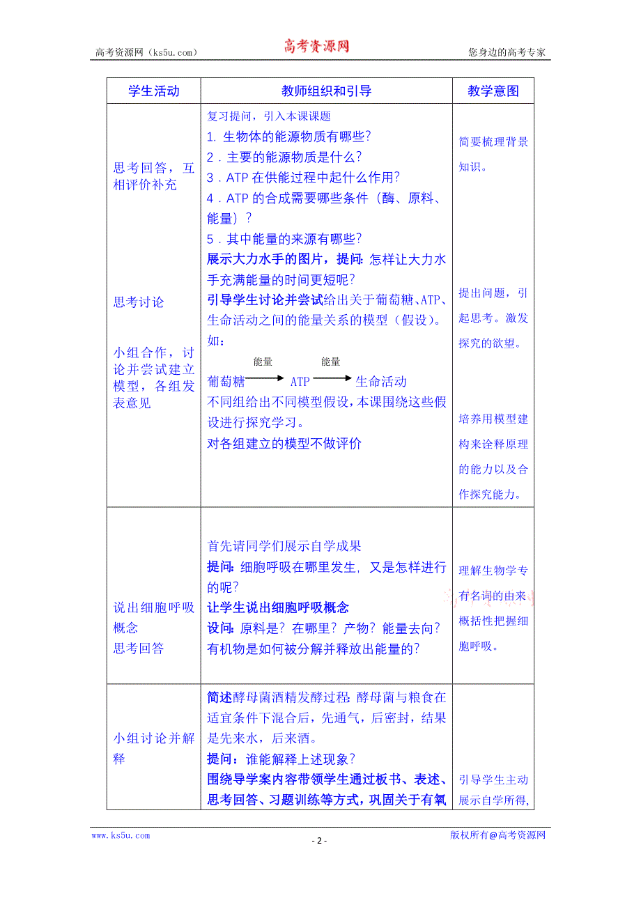 云南省德宏州梁河县第一中学高中生物学案必修一：第五章 第三节 ATP的主要来源—细胞呼吸.doc_第2页