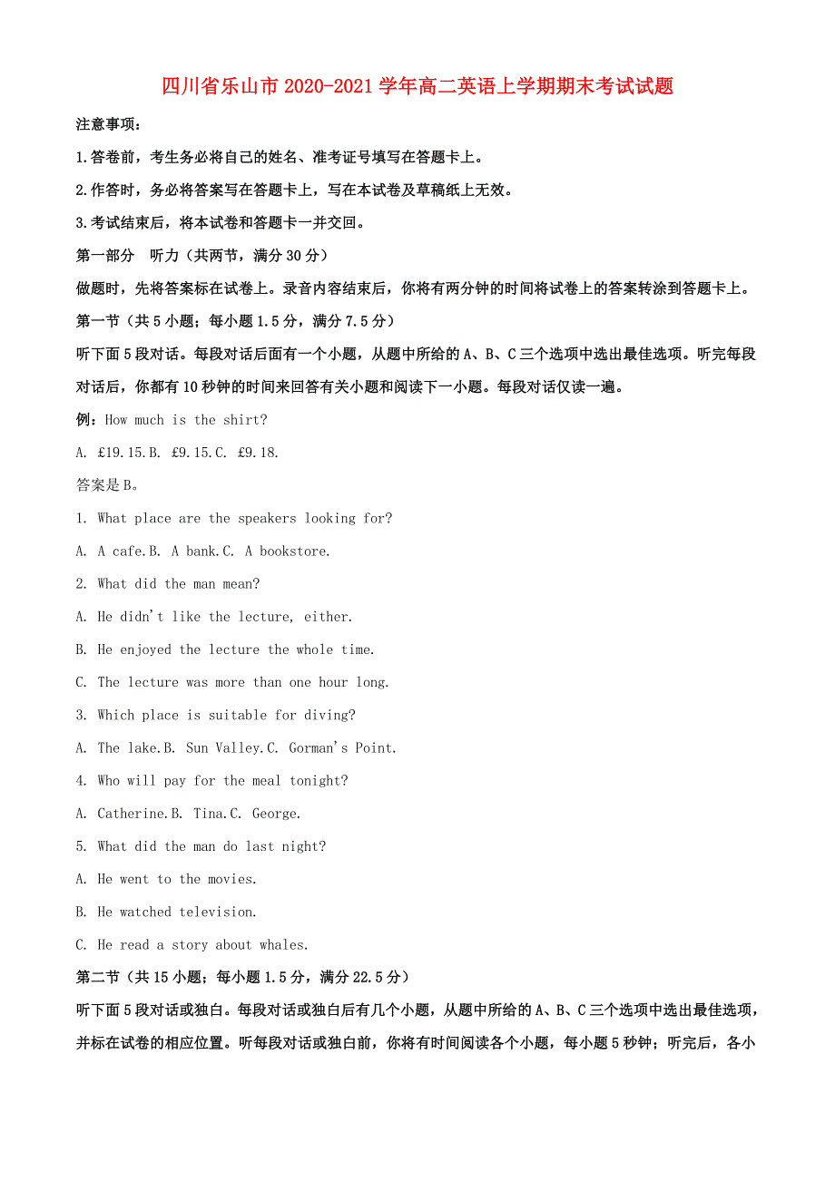 四川省乐山市2020-2021学年高二英语上学期期末考试试题.doc_第1页