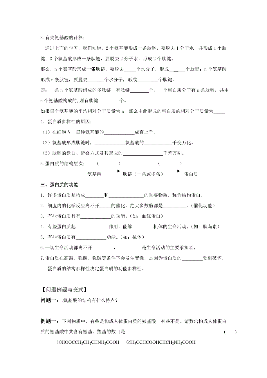 云南省德宏州梁河县第一中学高中生物必修一：2-2生命活动的承担者 学案 .doc_第2页