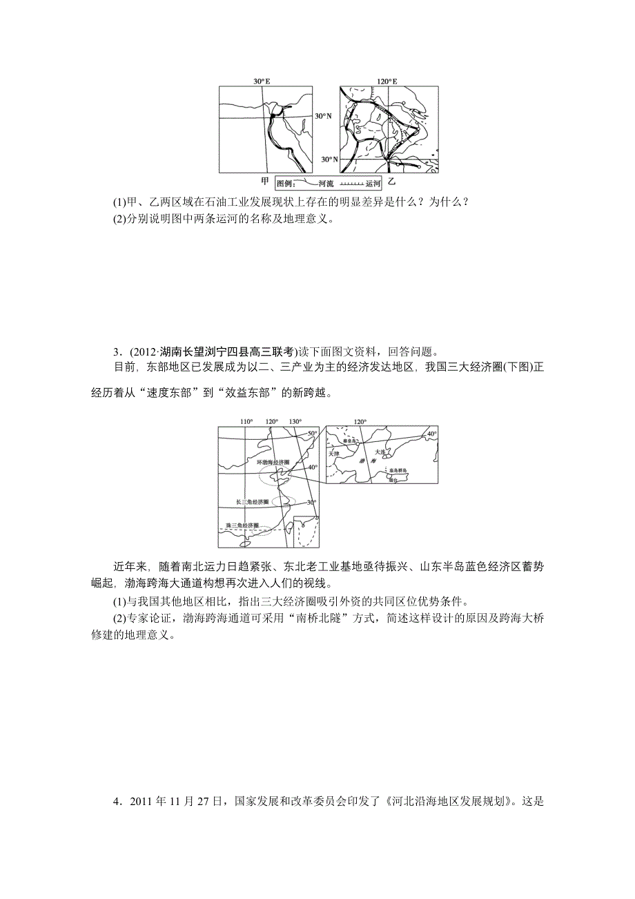 《冲刺必备》2013高考地理冲刺14种必考题型大突破（选择题 综合题）意义作用类综合题.doc_第3页