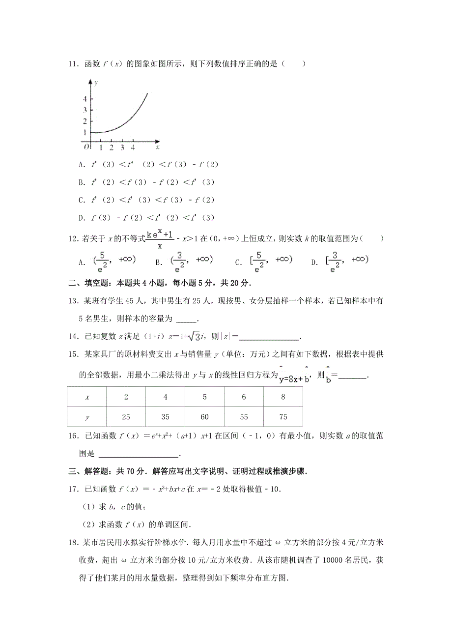 四川省乐山市2020-2021学年高二数学下学期期末考试试题 文（含解析）.doc_第3页