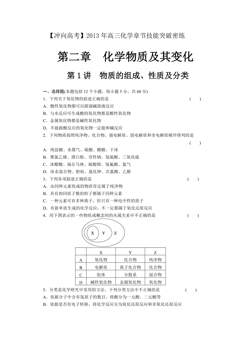 《冲向高考》2013年高三化学章节技能突破密练24 WORD版含解析.doc_第1页