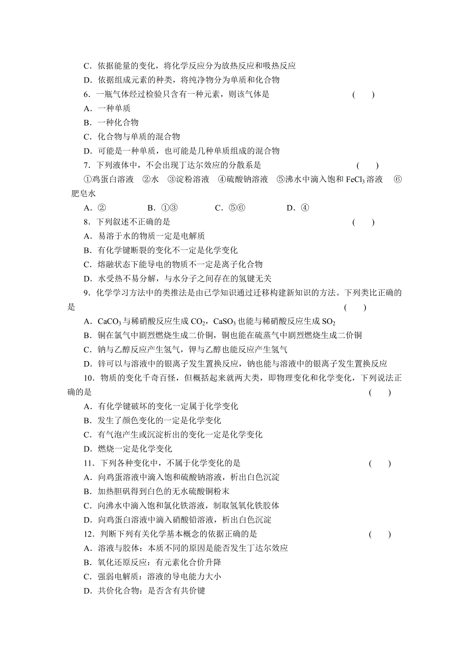 《冲向高考》2013年高三化学章节技能突破密练24 WORD版含解析.doc_第2页