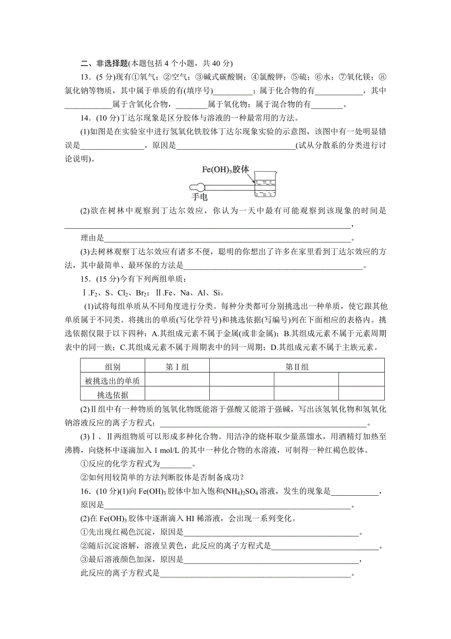 《冲向高考》2013年高三化学章节技能突破密练24 WORD版含解析.doc_第3页