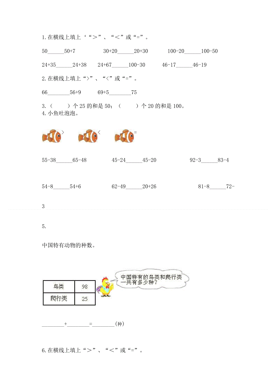 小学二年级数学知识点《100以内的加法和减法》专项练习题a4版可打印.docx_第2页