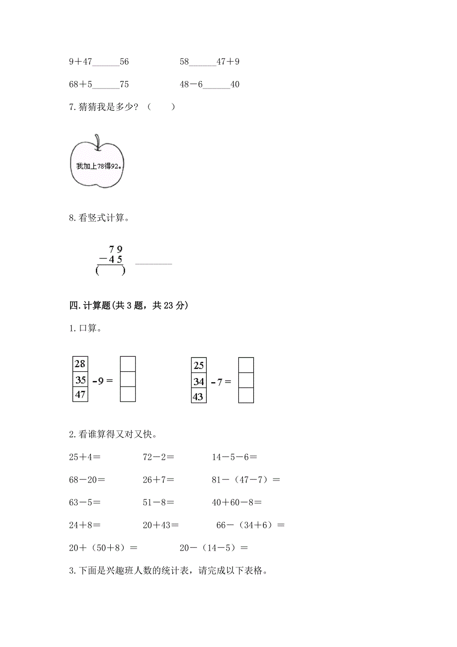 小学二年级数学知识点《100以内的加法和减法》专项练习题a4版可打印.docx_第3页