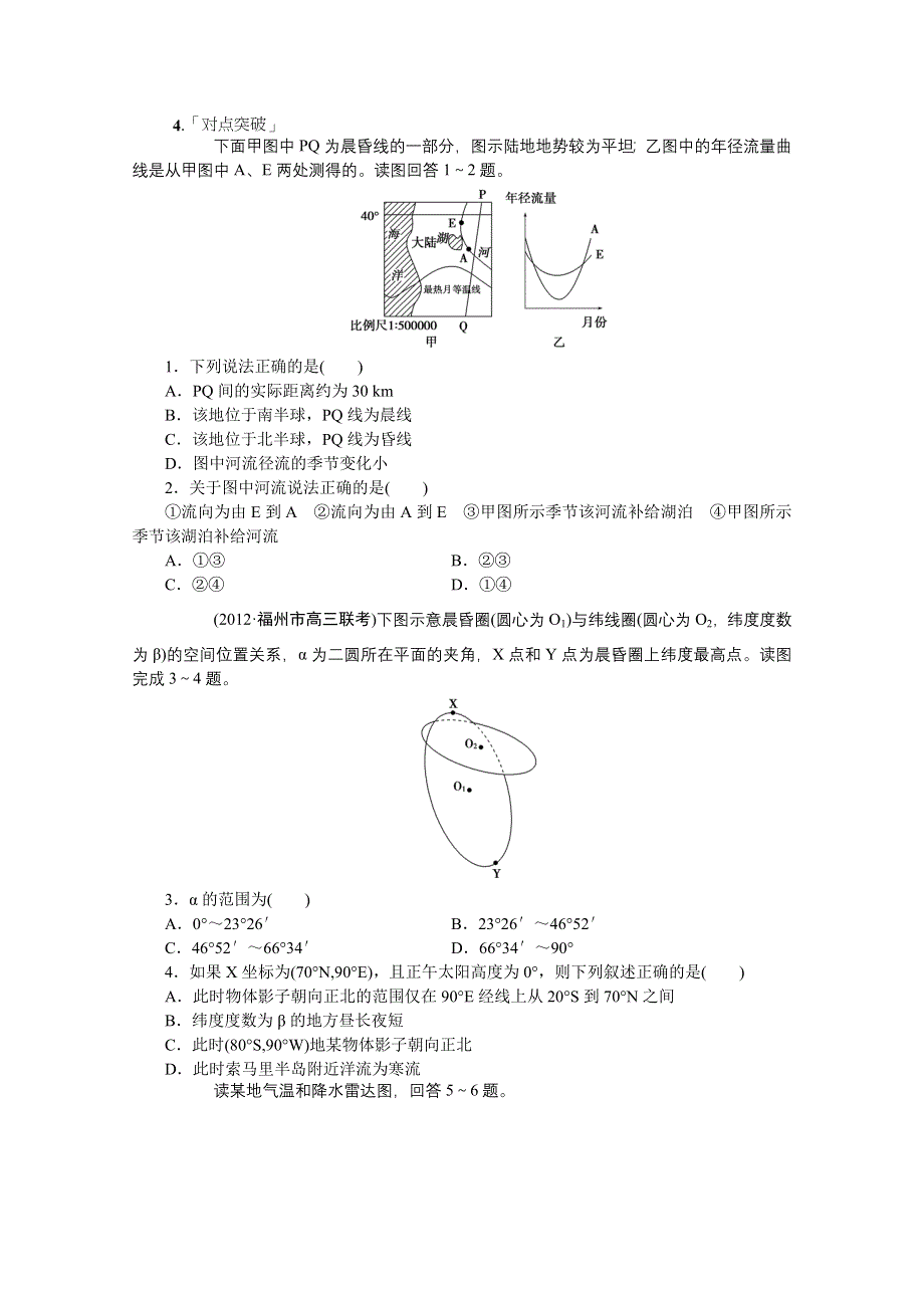 《冲刺必备》2013高考地理冲刺14种必考题型大突破（选择题 综合题）地图解读型选择题.doc_第2页