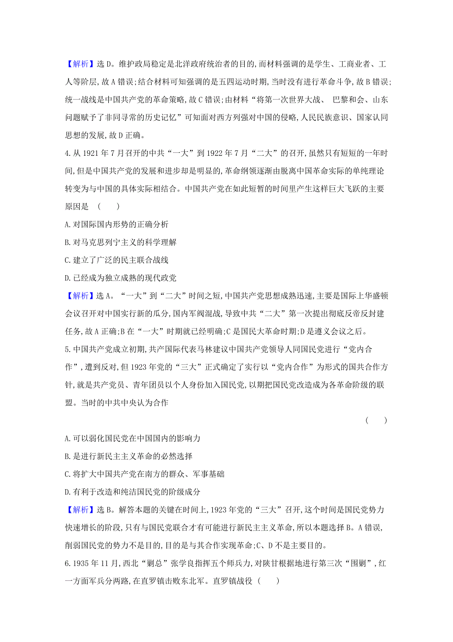 2021版高考历史大一轮复习 课时作业提升练十二 新民主主义革命（上）（1919—1937） 人民版.doc_第2页