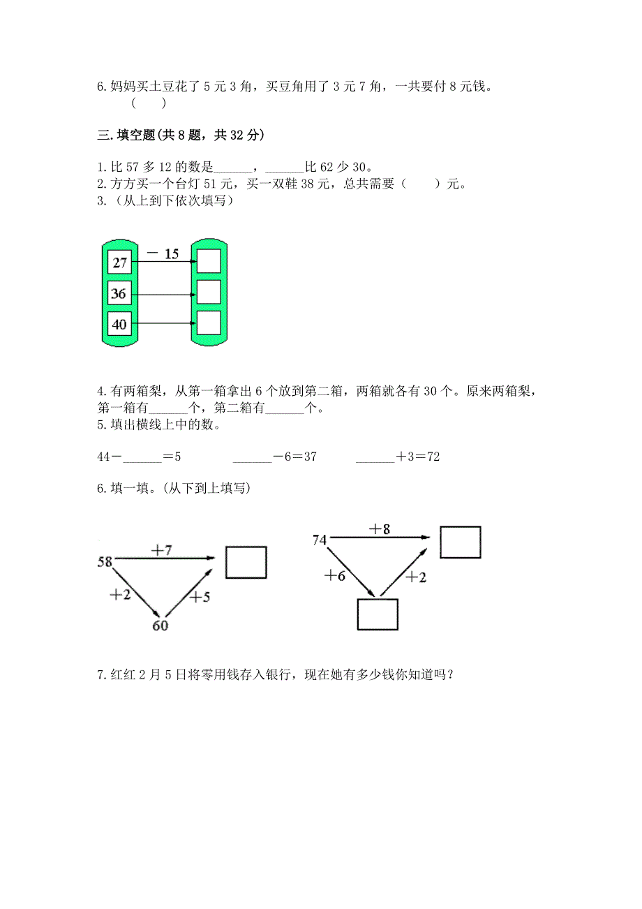 小学二年级数学知识点《100以内的加法和减法》专项练习题带答案（基础题）.docx_第2页