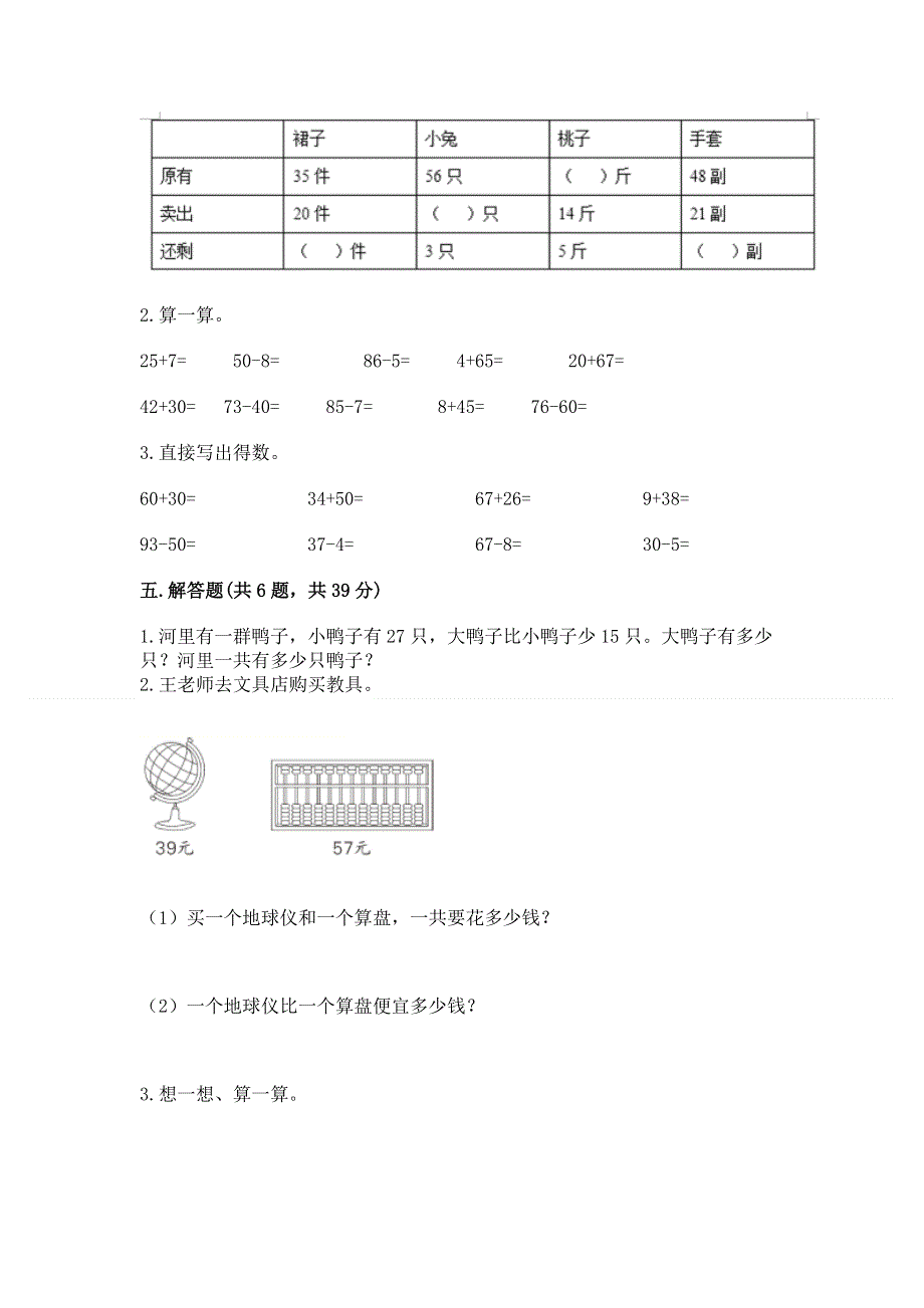 小学二年级数学知识点《100以内的加法和减法》专项练习题含下载答案.docx_第3页