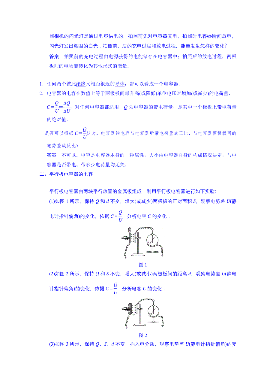 云南省德宏州梁河县第一中学高中物理选修3-1：第一章 静电场2.doc_第2页