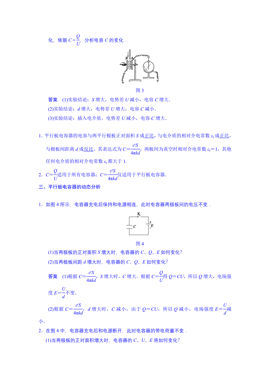 云南省德宏州梁河县第一中学高中物理选修3-1：第一章 静电场2.doc_第3页