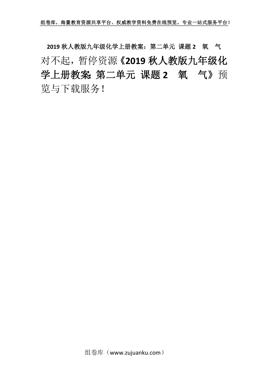 2019秋人教版九年级化学上册教案：第二单元 课题2　氧　气.docx_第1页