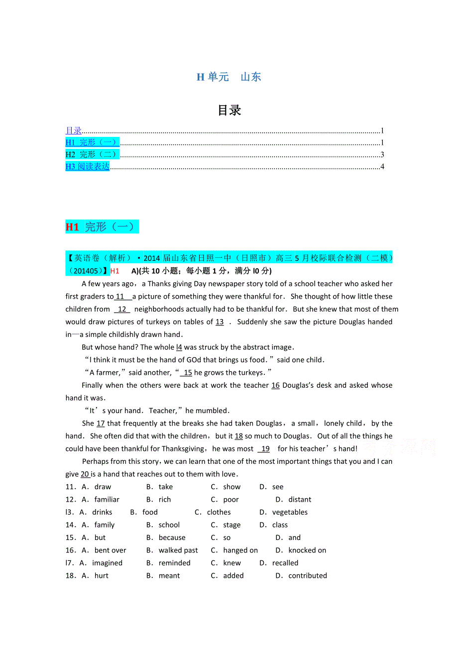 《冲刺2015》2015届高三英语总复习（高考模拟专版）汇编：H单元+山东.doc_第1页