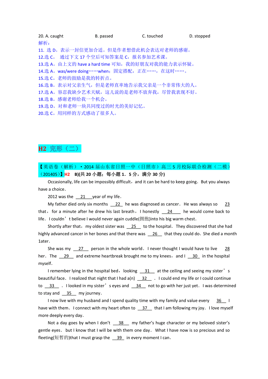 《冲刺2015》2015届高三英语总复习（高考模拟专版）汇编：H单元+山东.doc_第3页