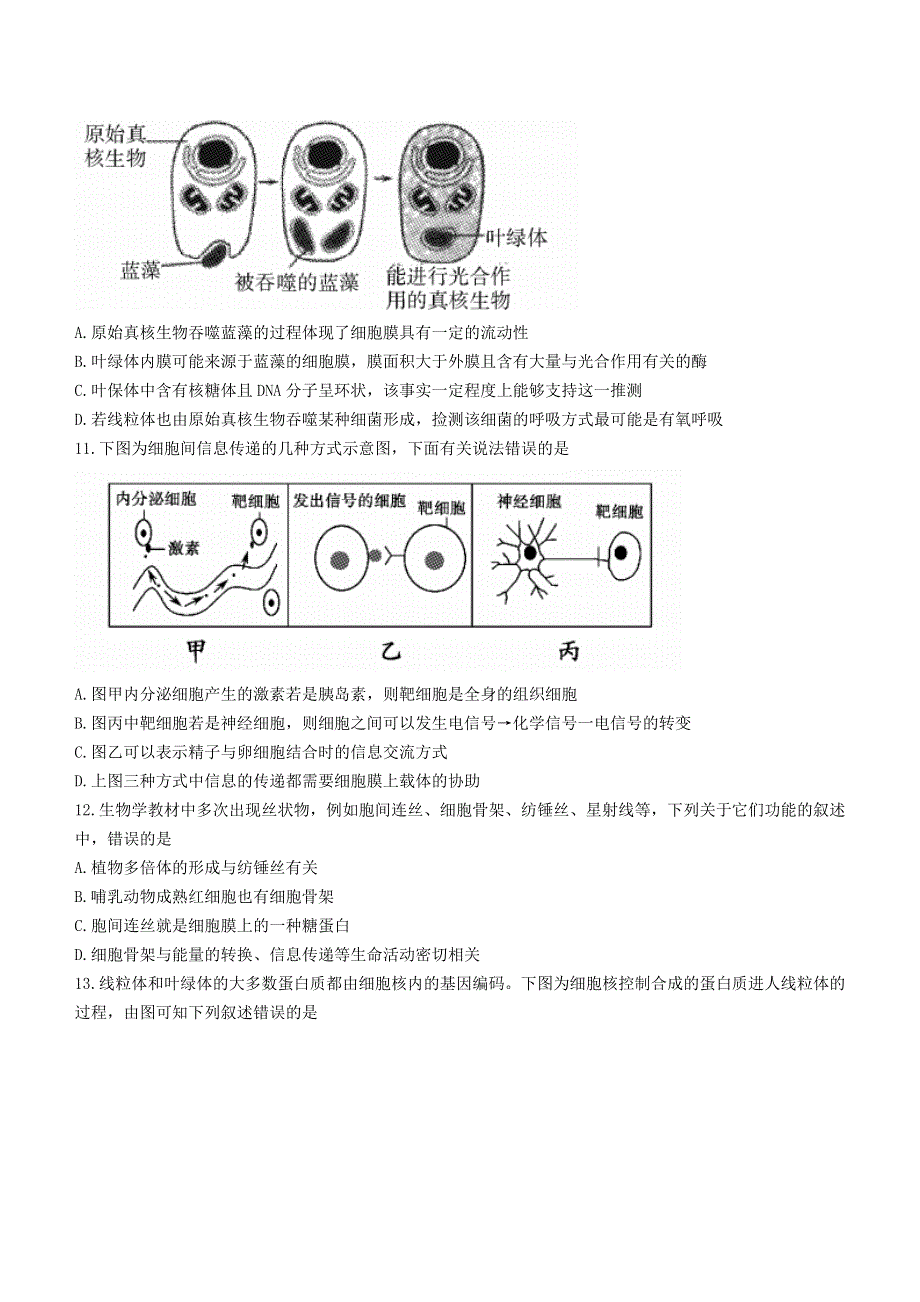 四川省乐山市2020-2021学年高二生物下学期期末考试试题.doc_第3页