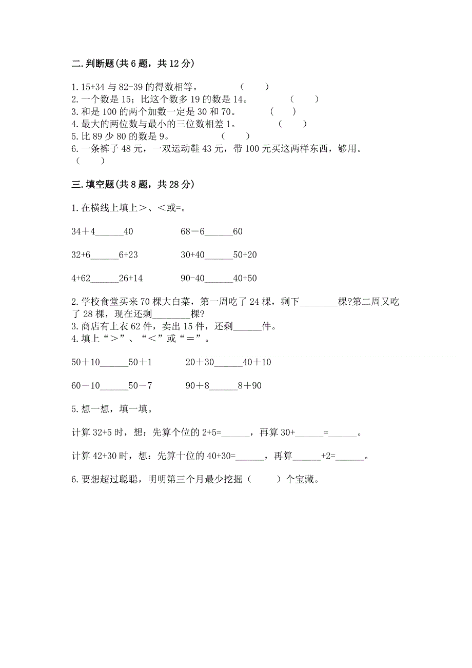 小学二年级数学知识点《100以内的加法和减法》专项练习题含答案（典型题）.docx_第2页